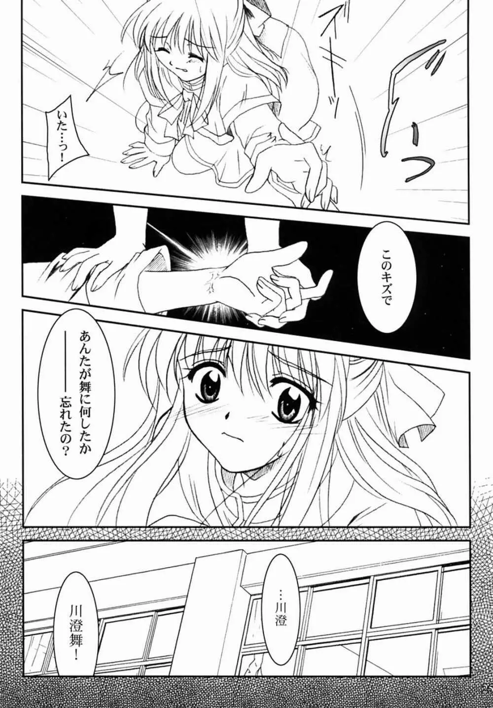 KANONIZUMU・XIII かのにずむ・XIII - page24