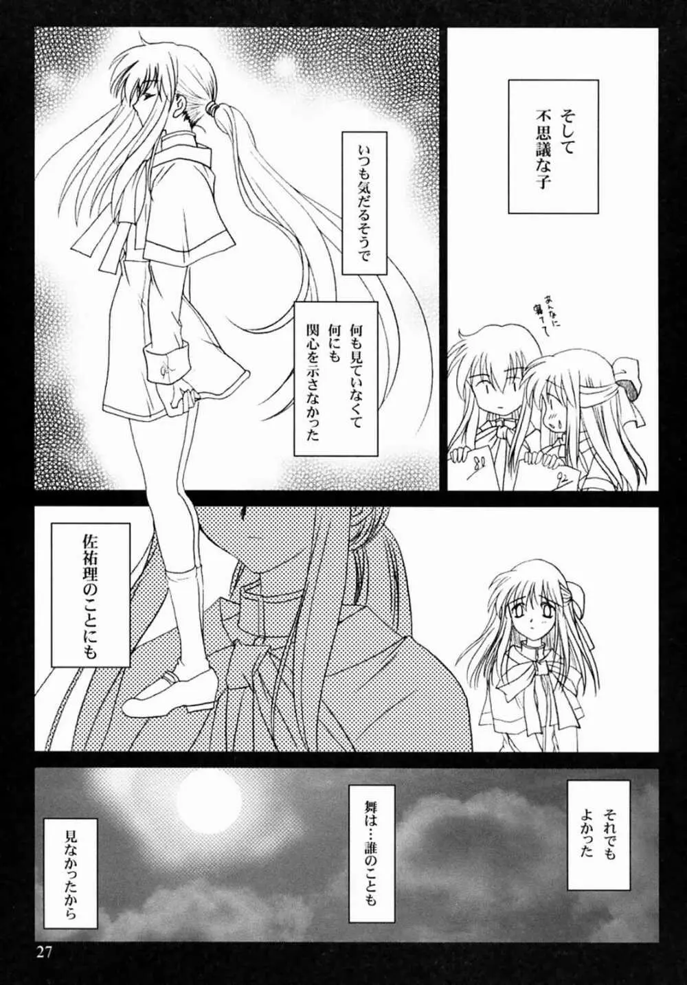 KANONIZUMU・XIII かのにずむ・XIII - page26