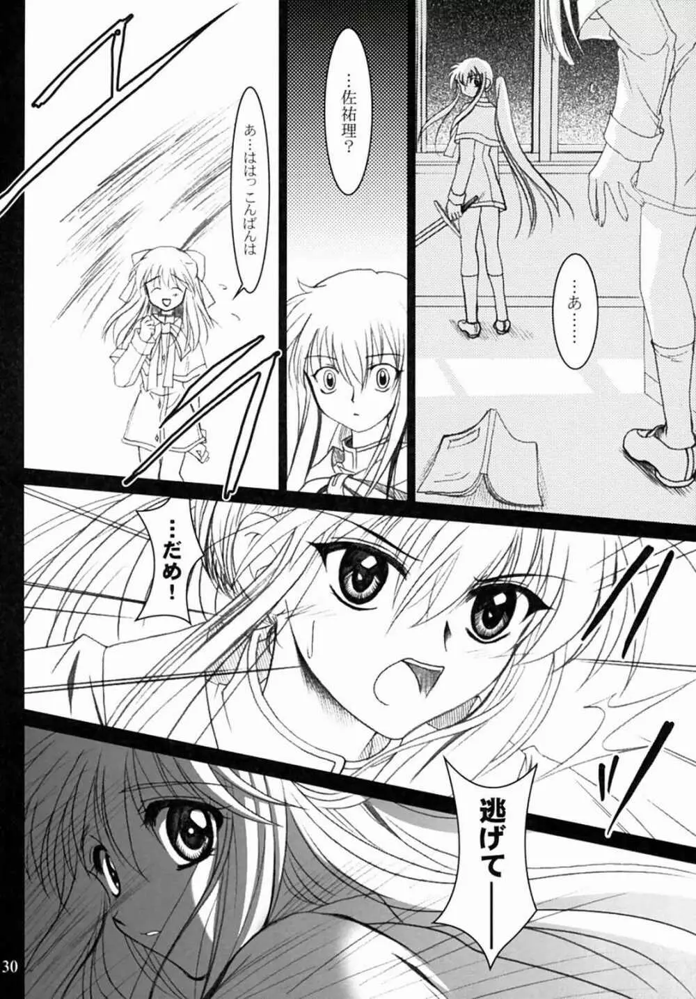 KANONIZUMU・XIII かのにずむ・XIII - page29