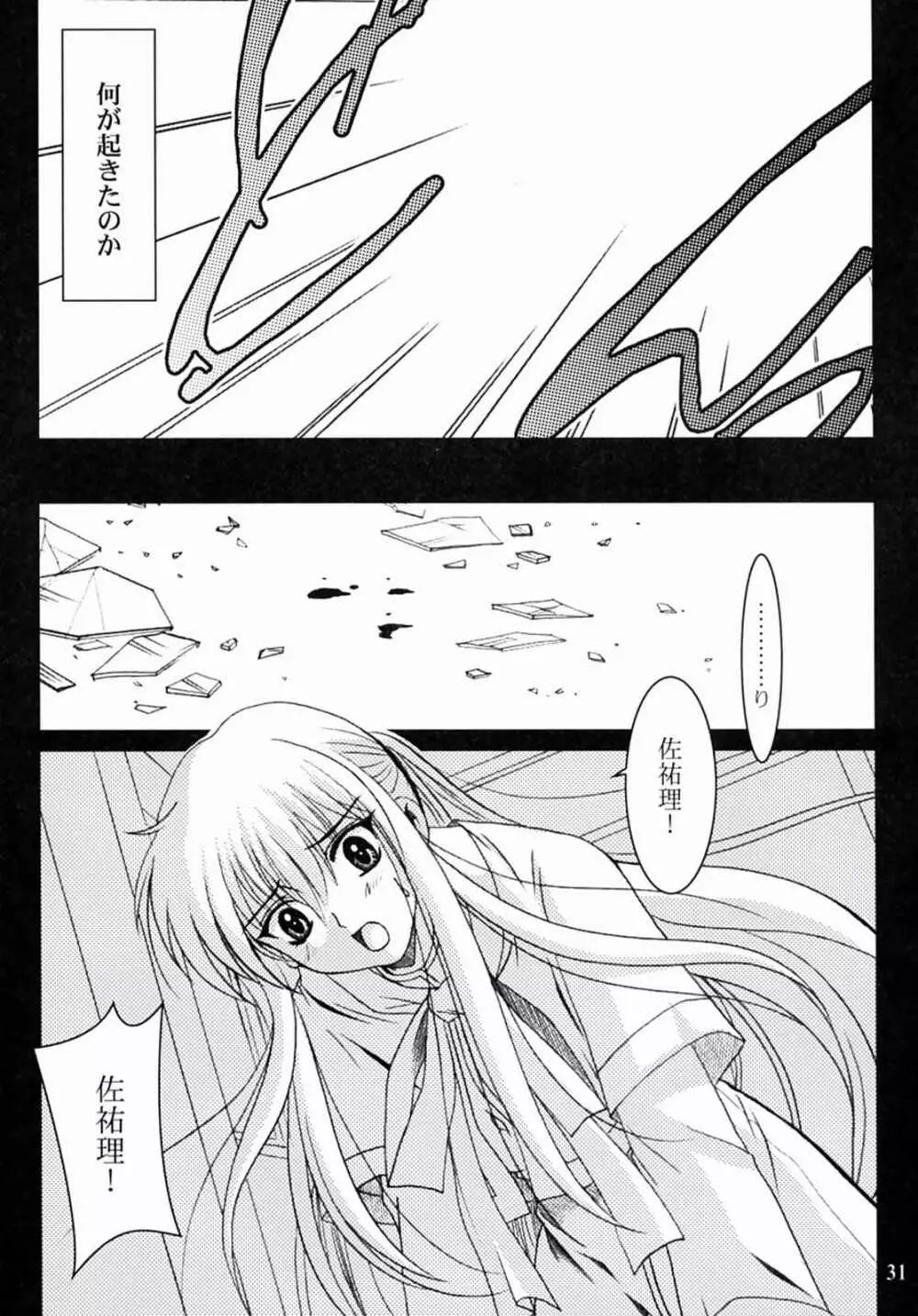 KANONIZUMU・XIII かのにずむ・XIII - page30