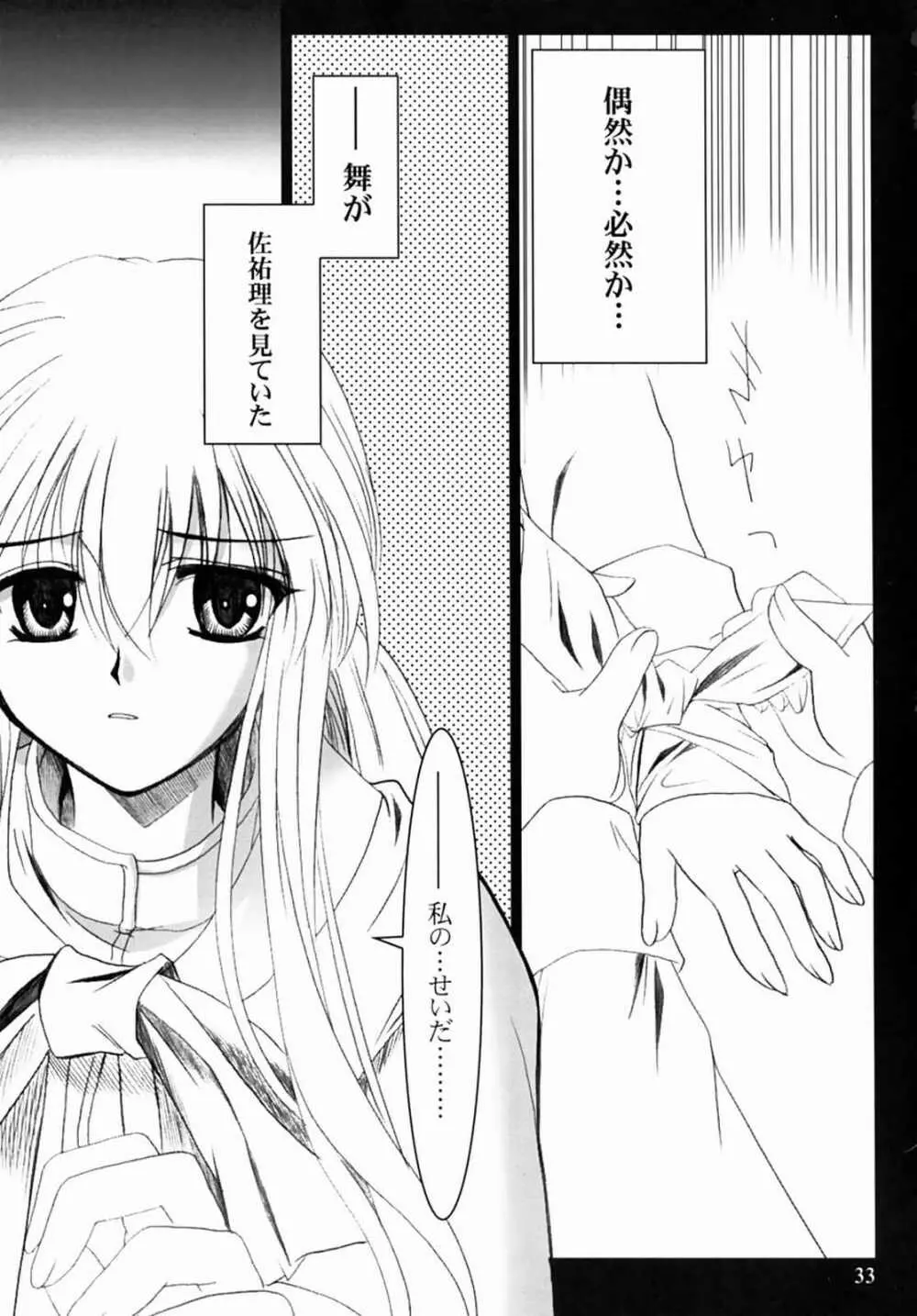 KANONIZUMU・XIII かのにずむ・XIII - page32