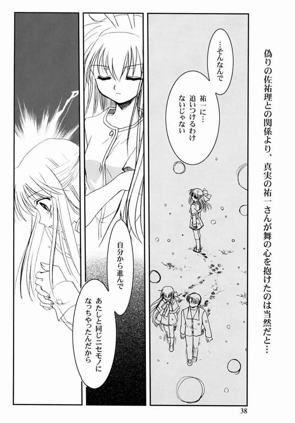 KANONIZUMU・XIII かのにずむ・XIII - page37