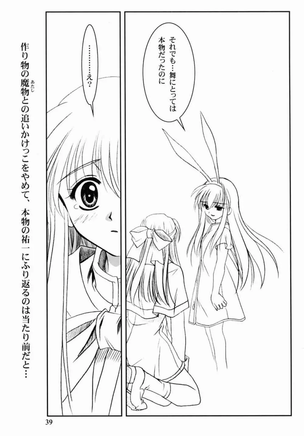 KANONIZUMU・XIII かのにずむ・XIII - page38