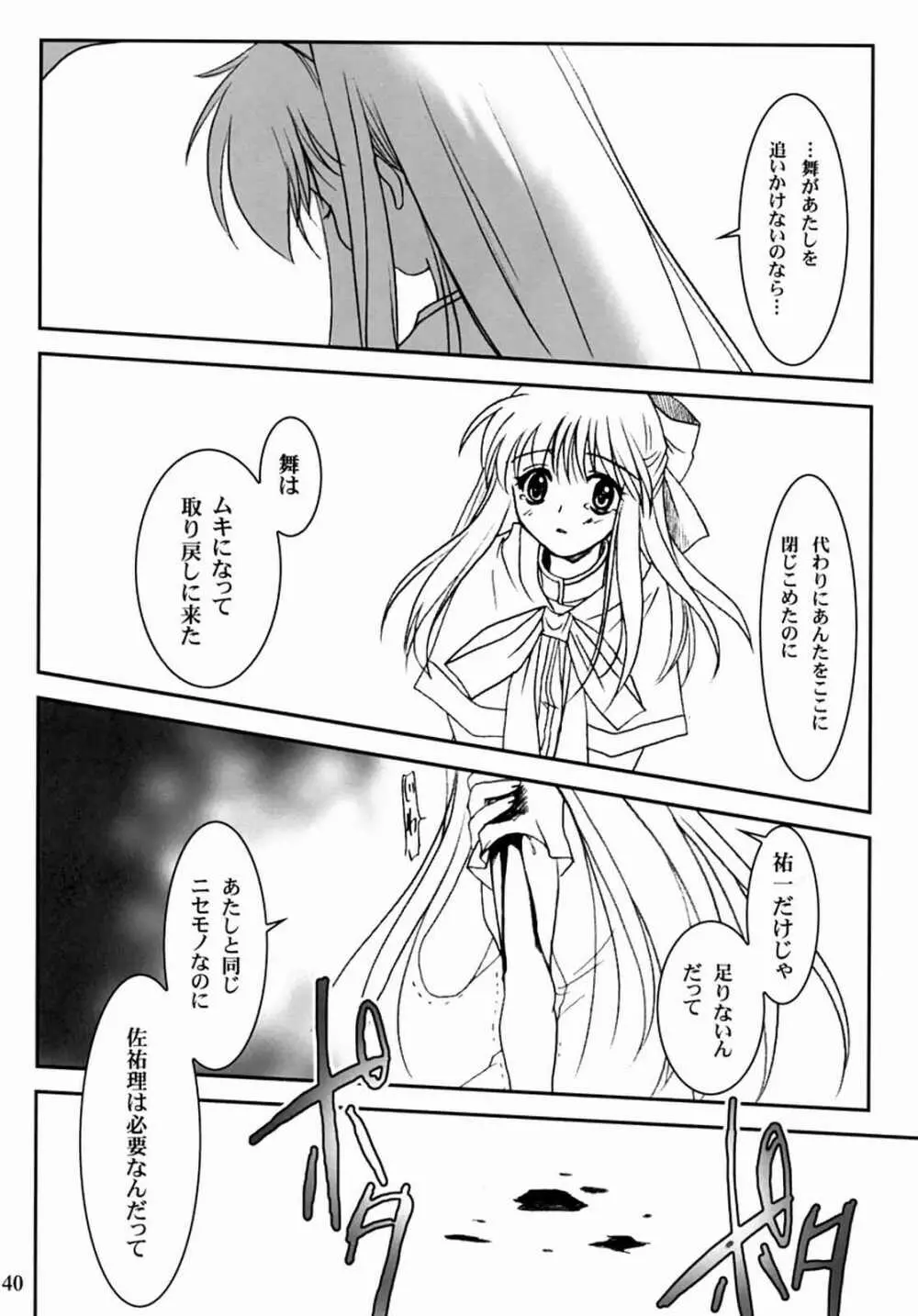 KANONIZUMU・XIII かのにずむ・XIII - page39