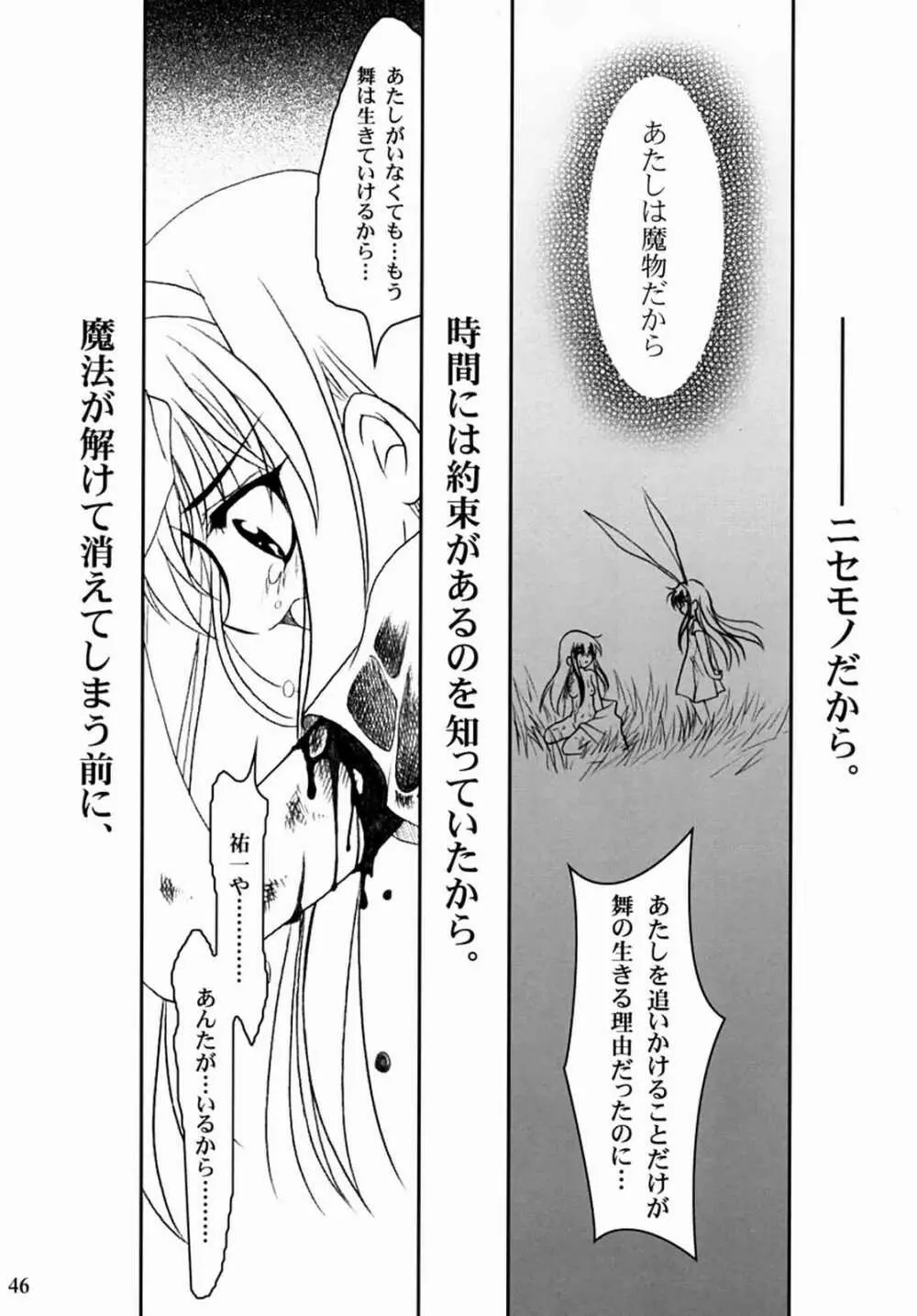 KANONIZUMU・XIII かのにずむ・XIII - page45