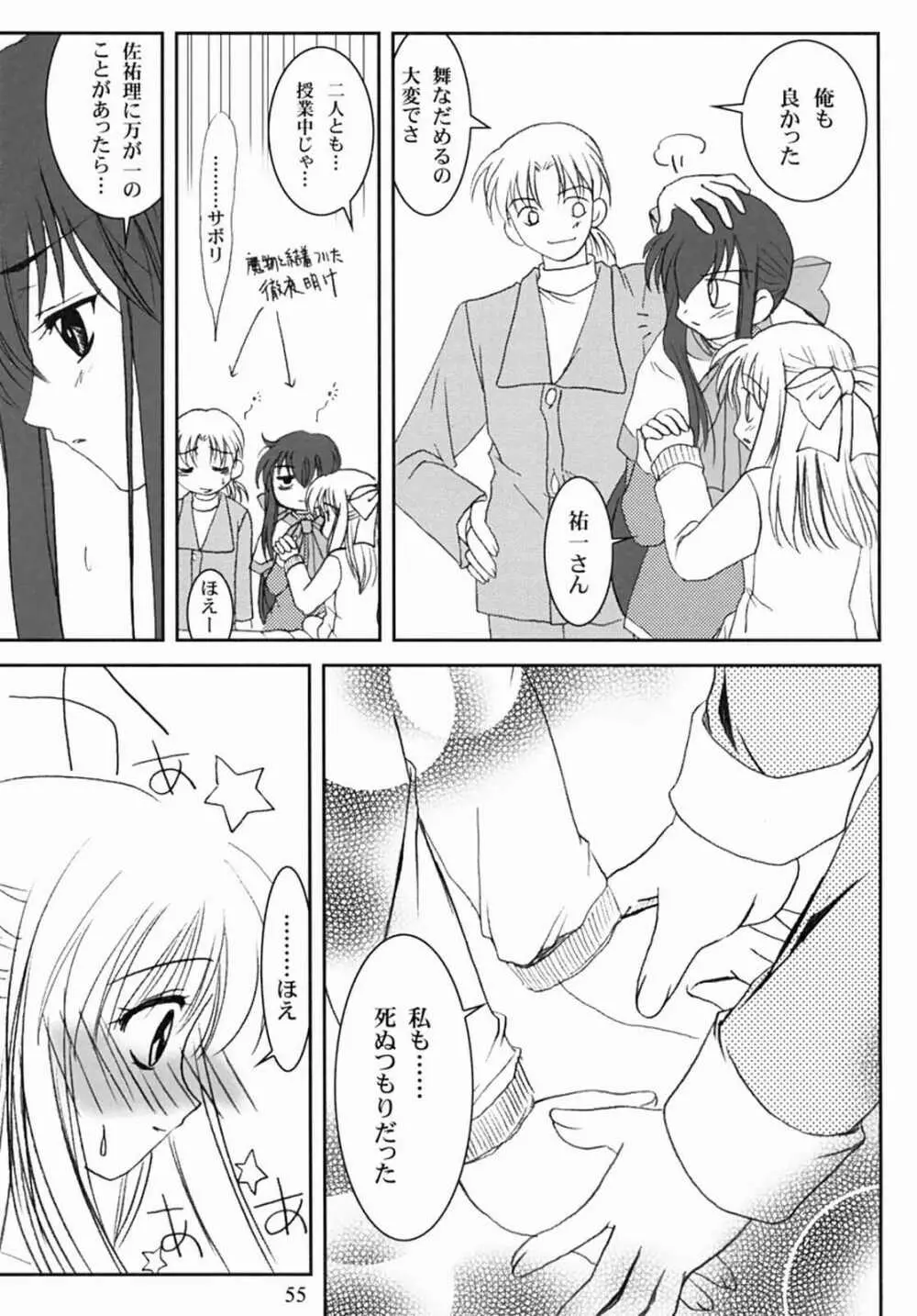 KANONIZUMU・XIII かのにずむ・XIII - page54