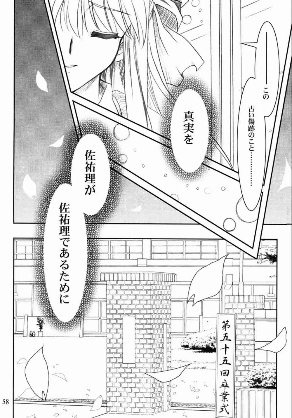 KANONIZUMU・XIII かのにずむ・XIII - page57