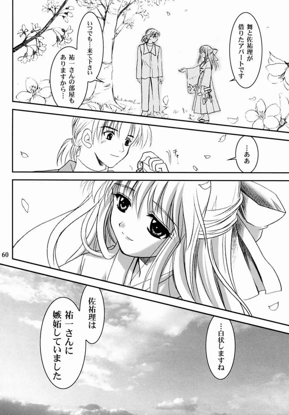 KANONIZUMU・XIII かのにずむ・XIII - page59