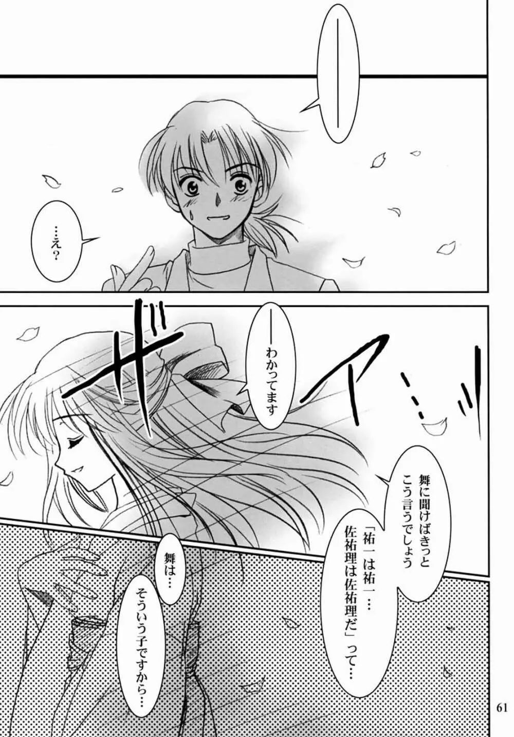 KANONIZUMU・XIII かのにずむ・XIII - page60