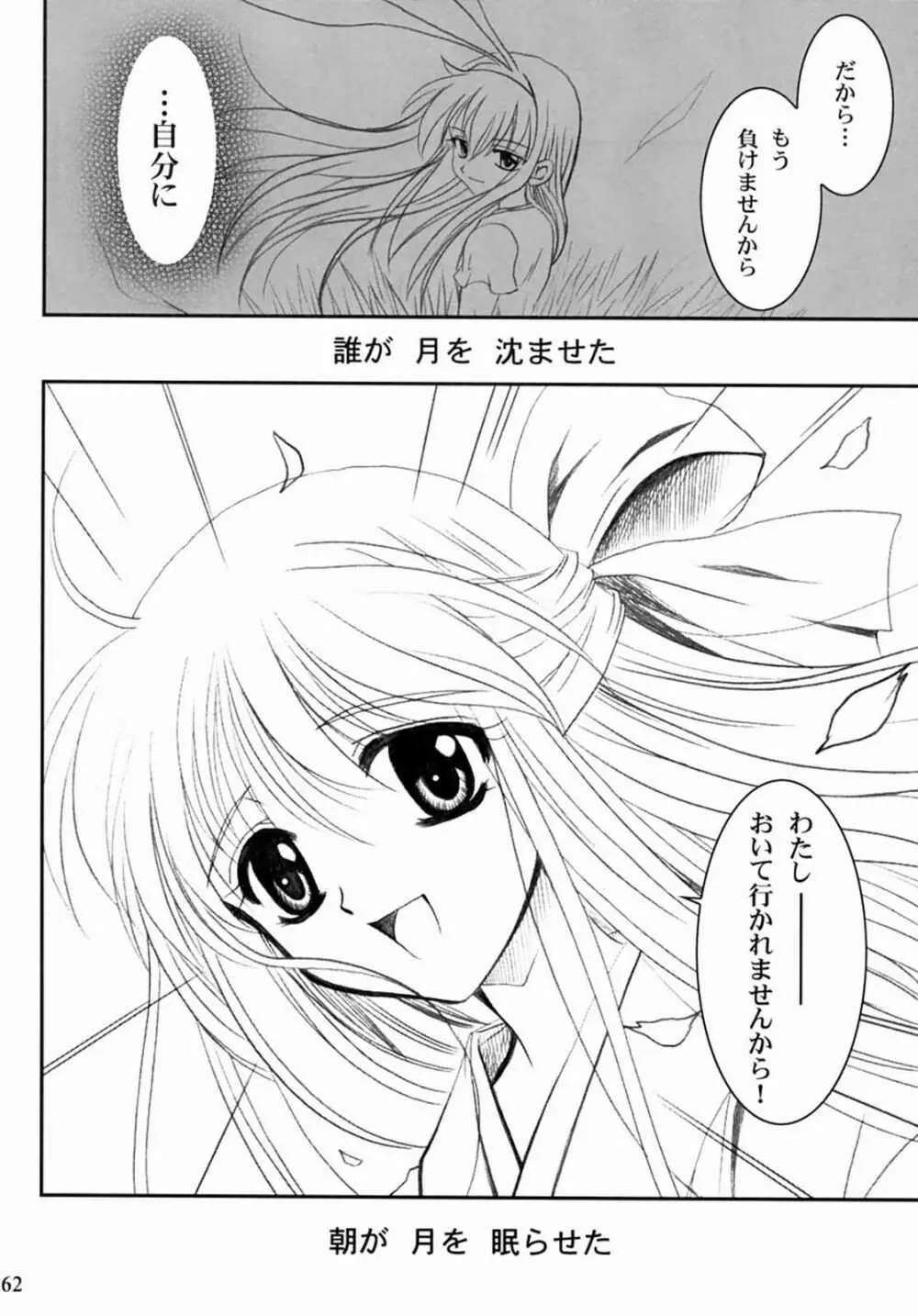 KANONIZUMU・XIII かのにずむ・XIII - page61