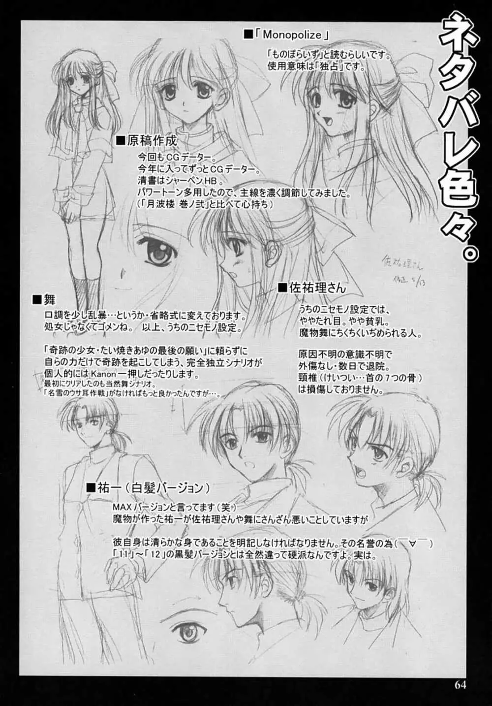 KANONIZUMU・XIII かのにずむ・XIII - page63