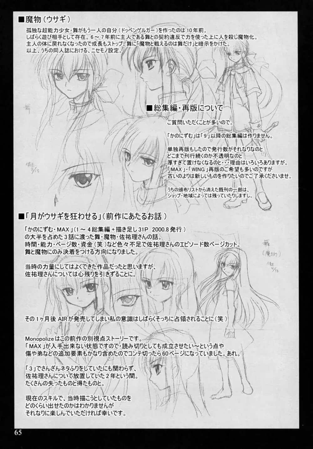 KANONIZUMU・XIII かのにずむ・XIII - page64