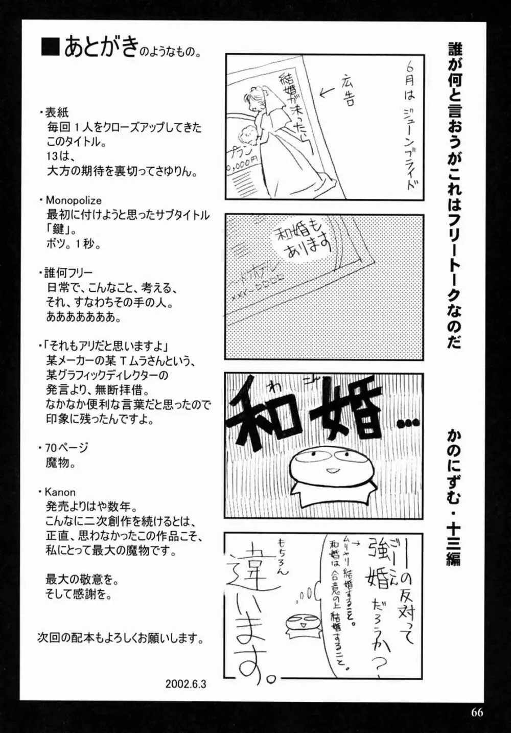 KANONIZUMU・XIII かのにずむ・XIII - page65