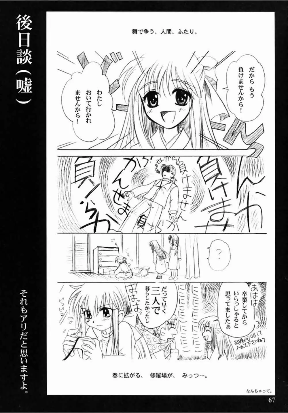 KANONIZUMU・XIII かのにずむ・XIII - page66