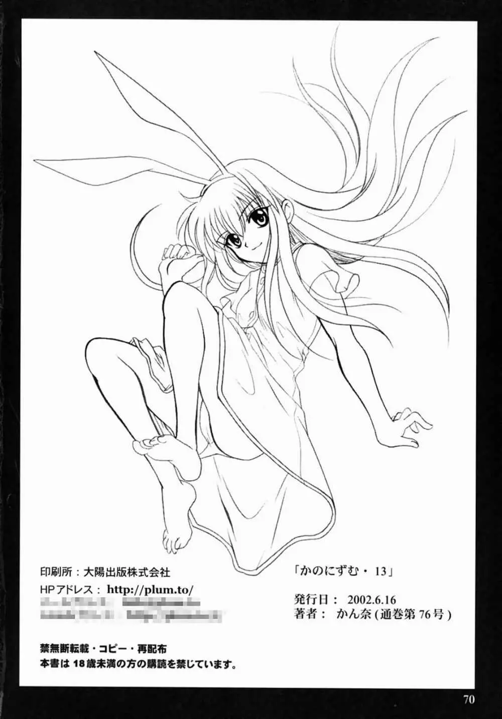 KANONIZUMU・XIII かのにずむ・XIII - page67