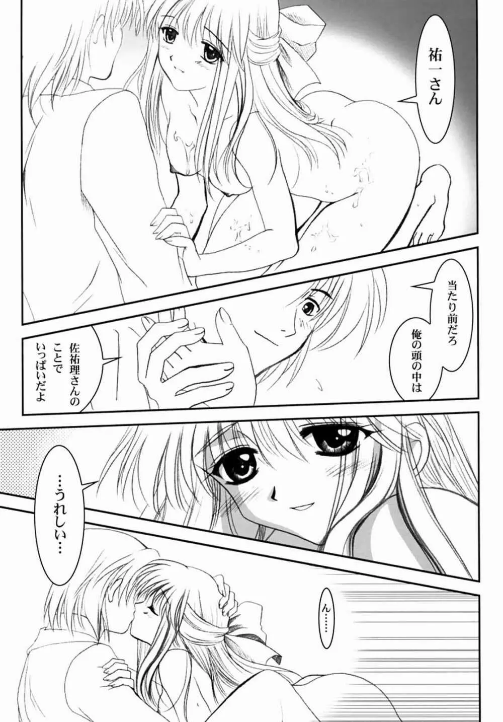 KANONIZUMU・XIII かのにずむ・XIII - page8
