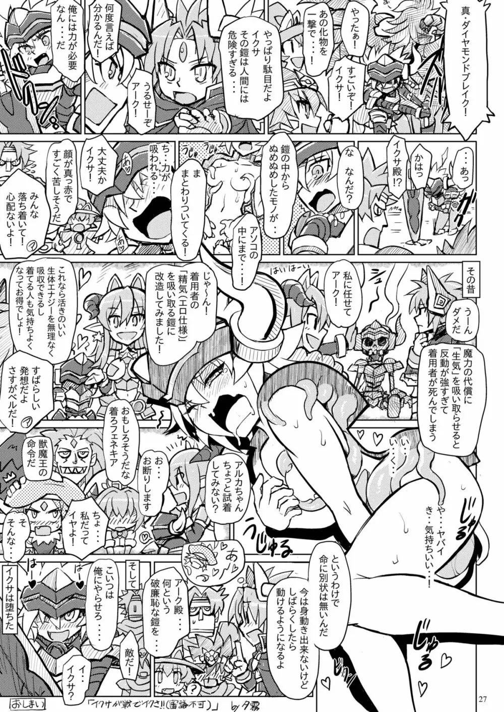 飯綱姦 - page26