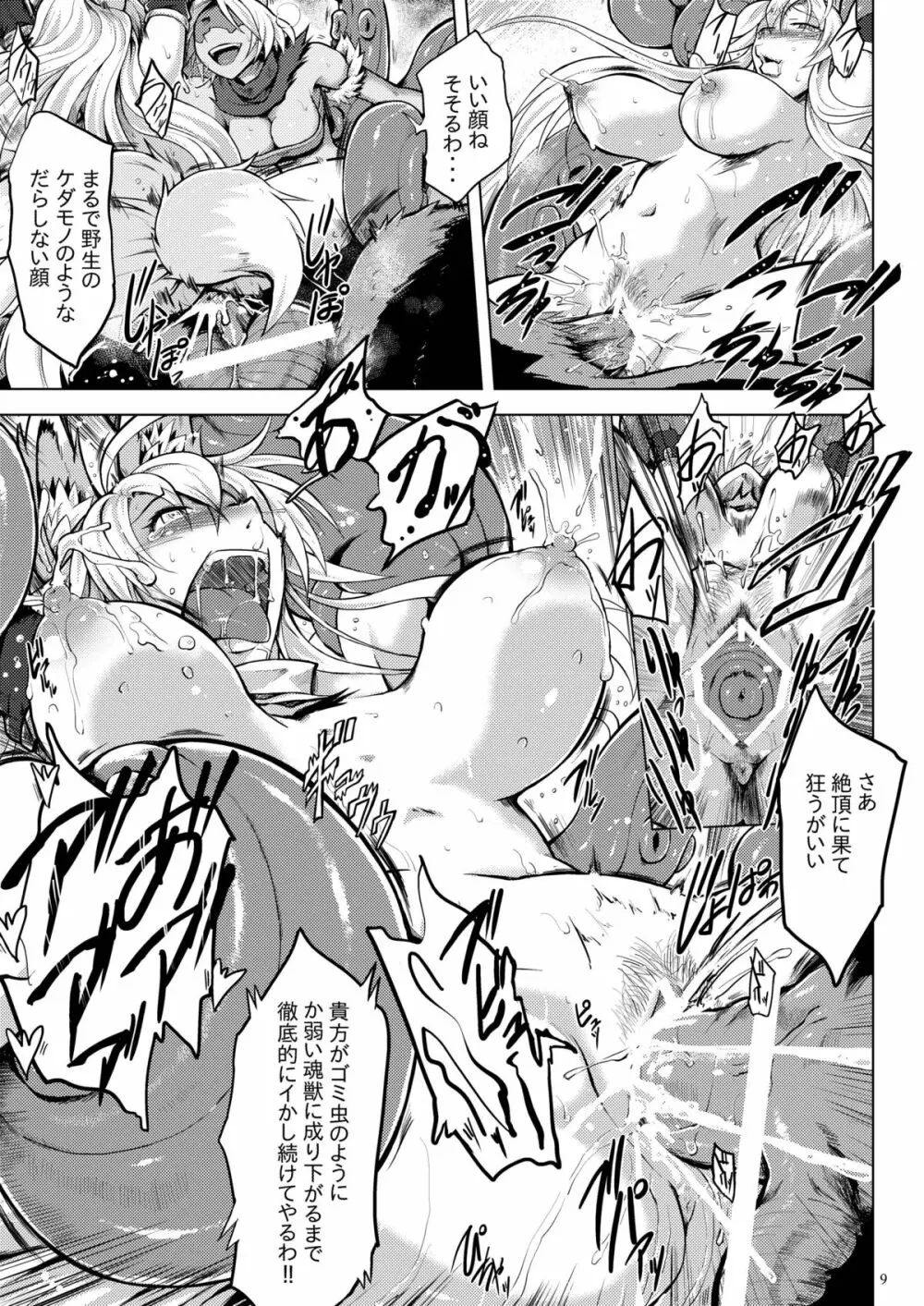 飯綱姦 - page8