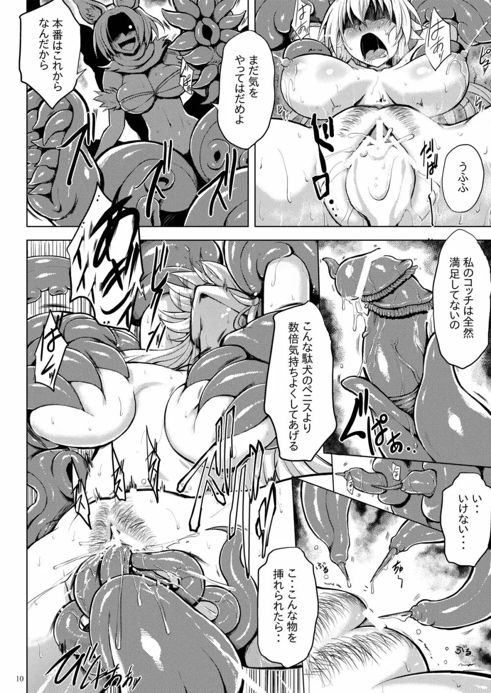 飯綱姦 - page9