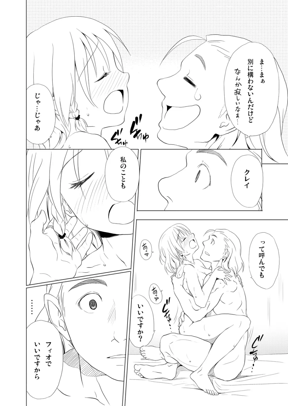 [Spread Happiness] RING 第2話「beginning~始まり~」 - page14