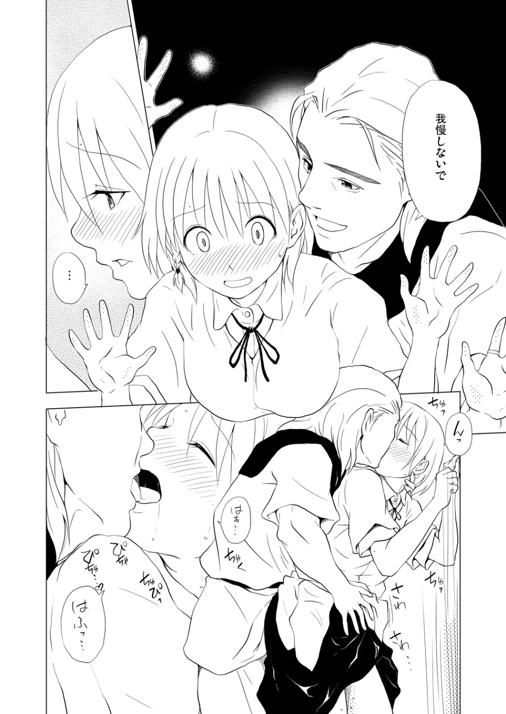 [Spread Happiness] RING 第2話「beginning~始まり~」 - page38