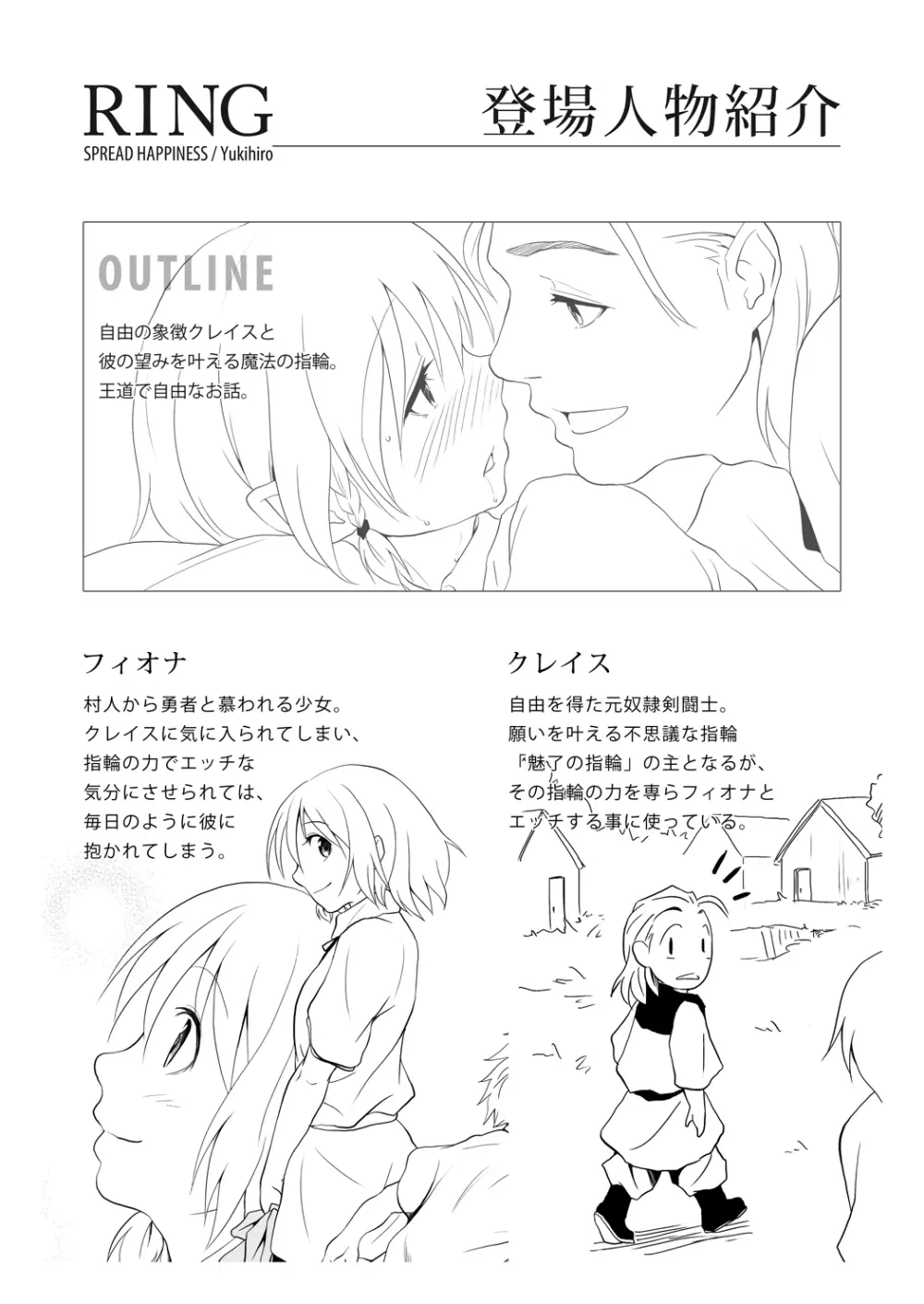 [Spread Happiness] RING 第2話「beginning~始まり~」 - page4