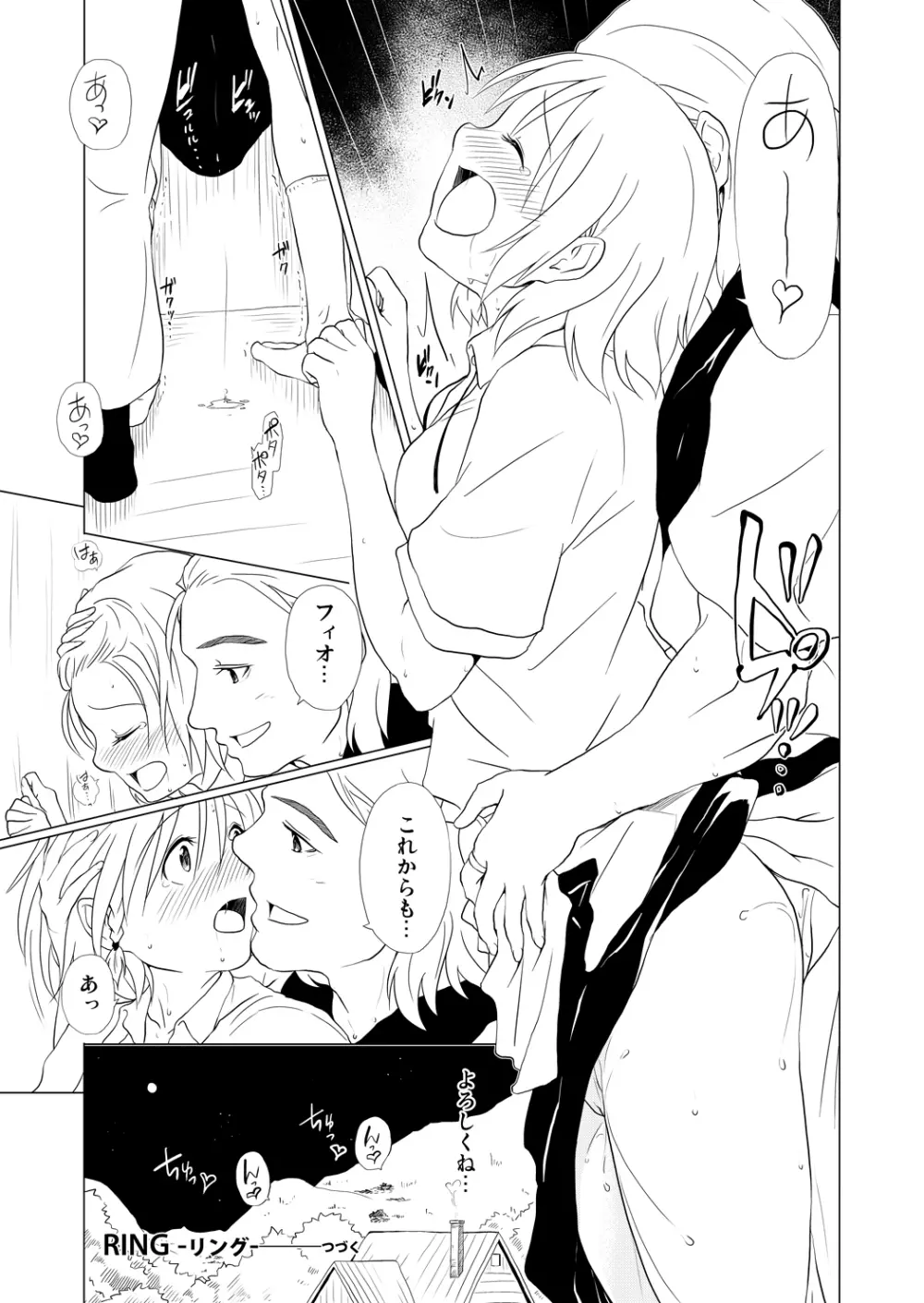 [Spread Happiness] RING 第2話「beginning~始まり~」 - page43