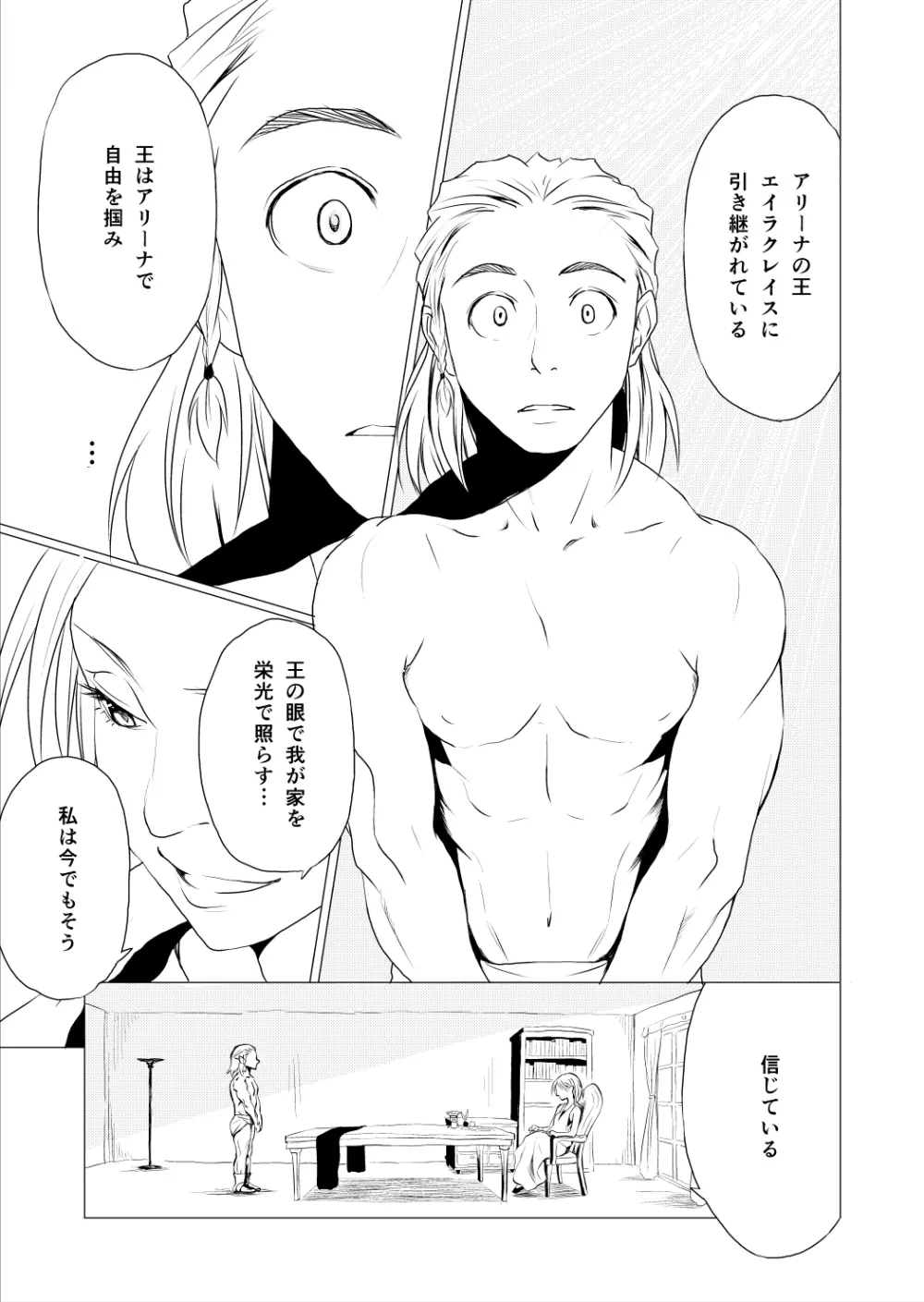 [Spread Happiness] RING 第3話｢Princess~ロゼット~｣ - page11