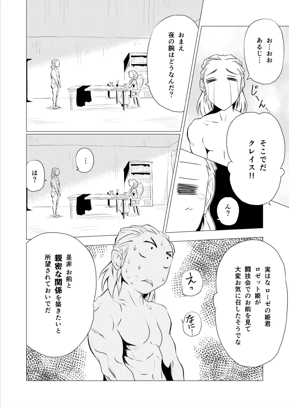 [Spread Happiness] RING 第3話｢Princess~ロゼット~｣ - page12