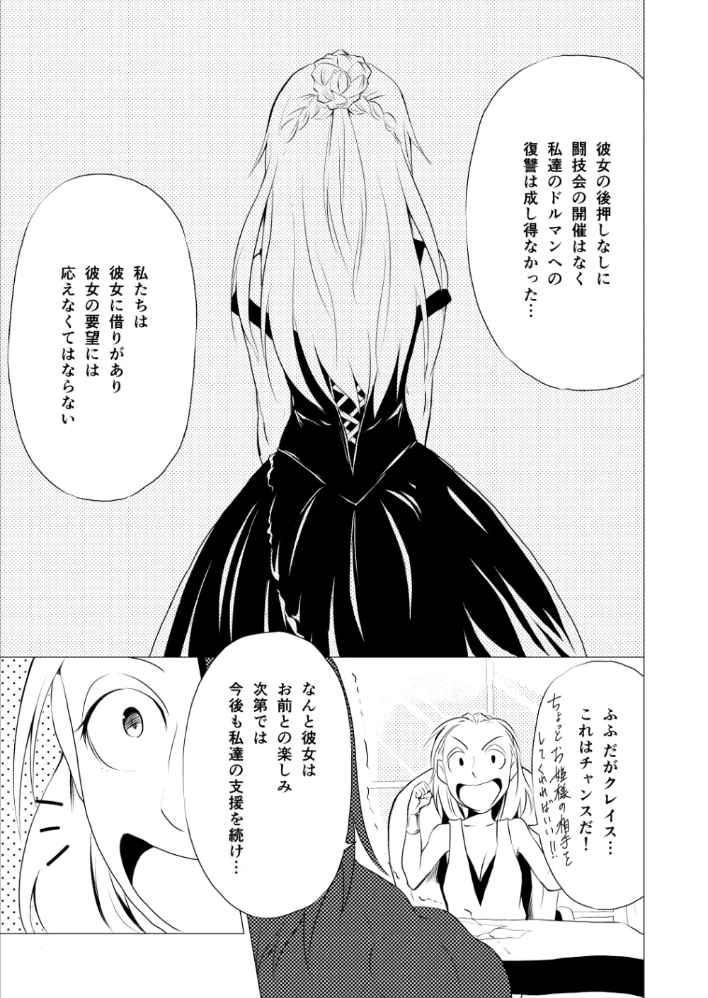 [Spread Happiness] RING 第3話｢Princess~ロゼット~｣ - page13