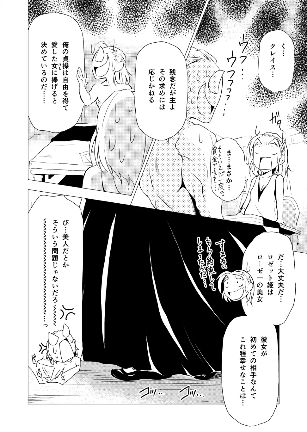 [Spread Happiness] RING 第3話｢Princess~ロゼット~｣ - page14