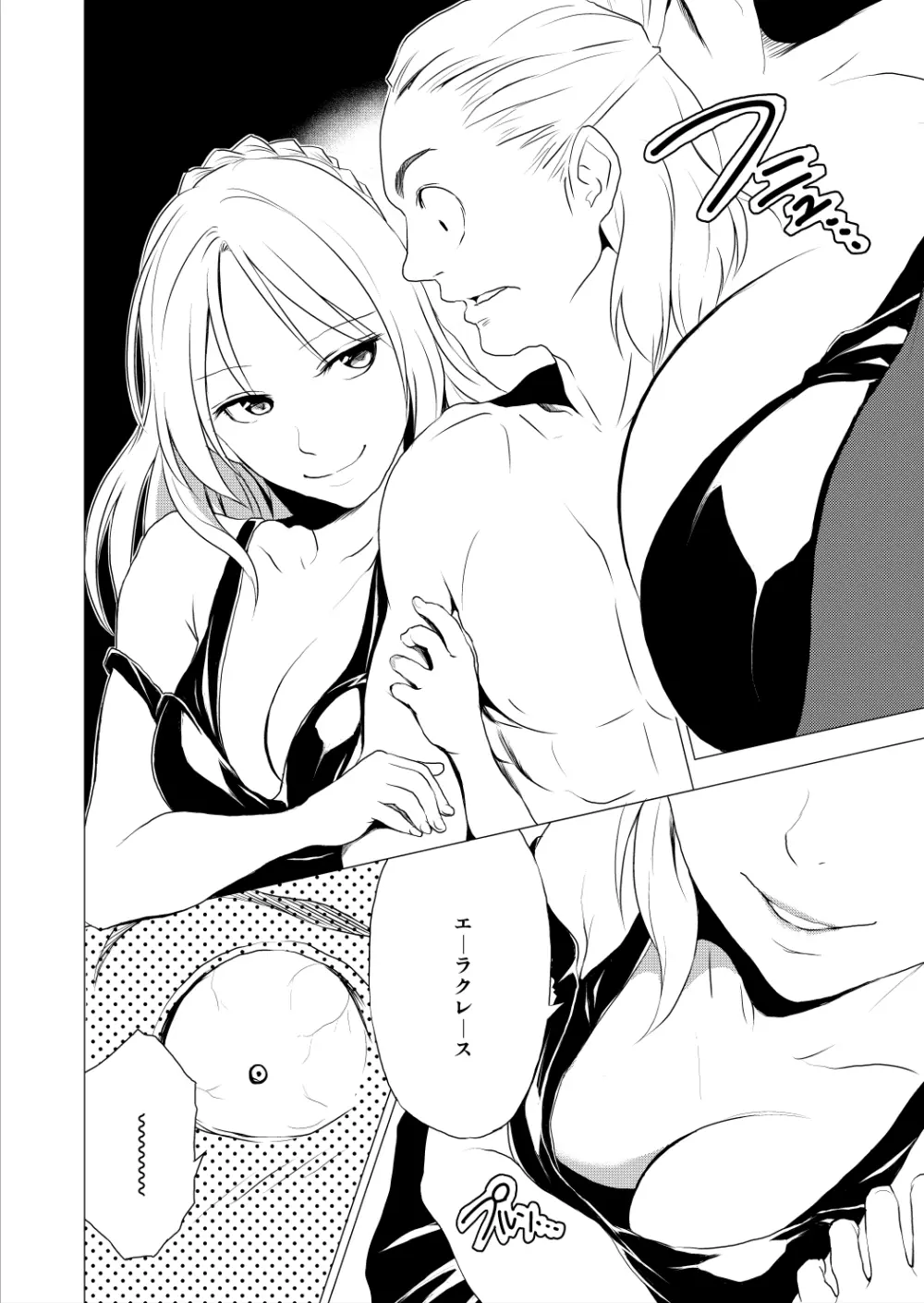 [Spread Happiness] RING 第3話｢Princess~ロゼット~｣ - page16