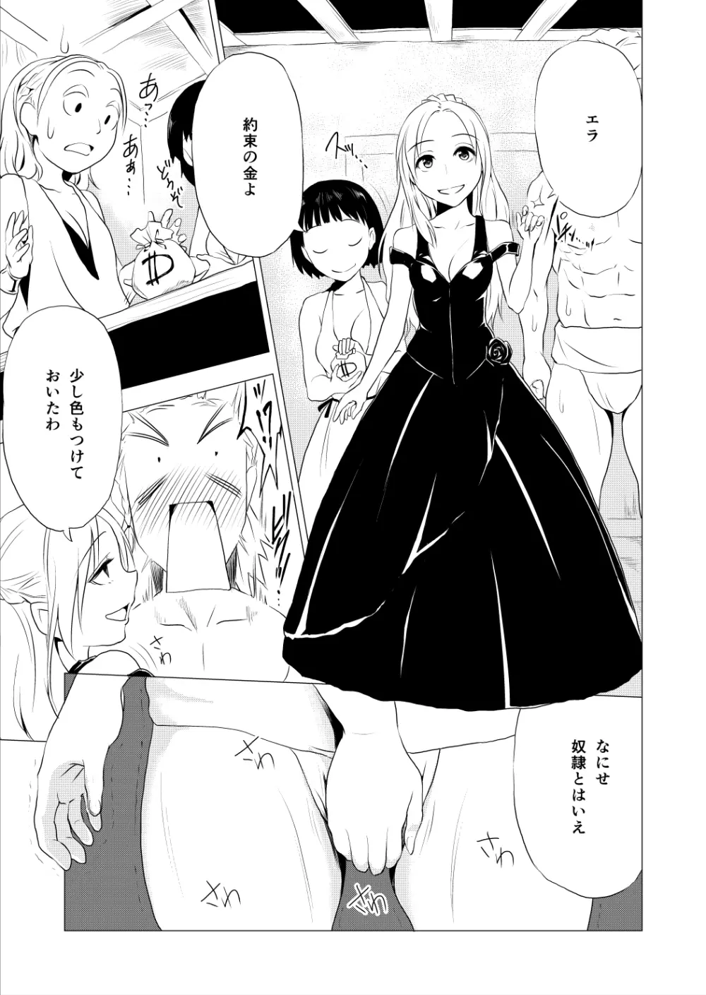 [Spread Happiness] RING 第3話｢Princess~ロゼット~｣ - page17