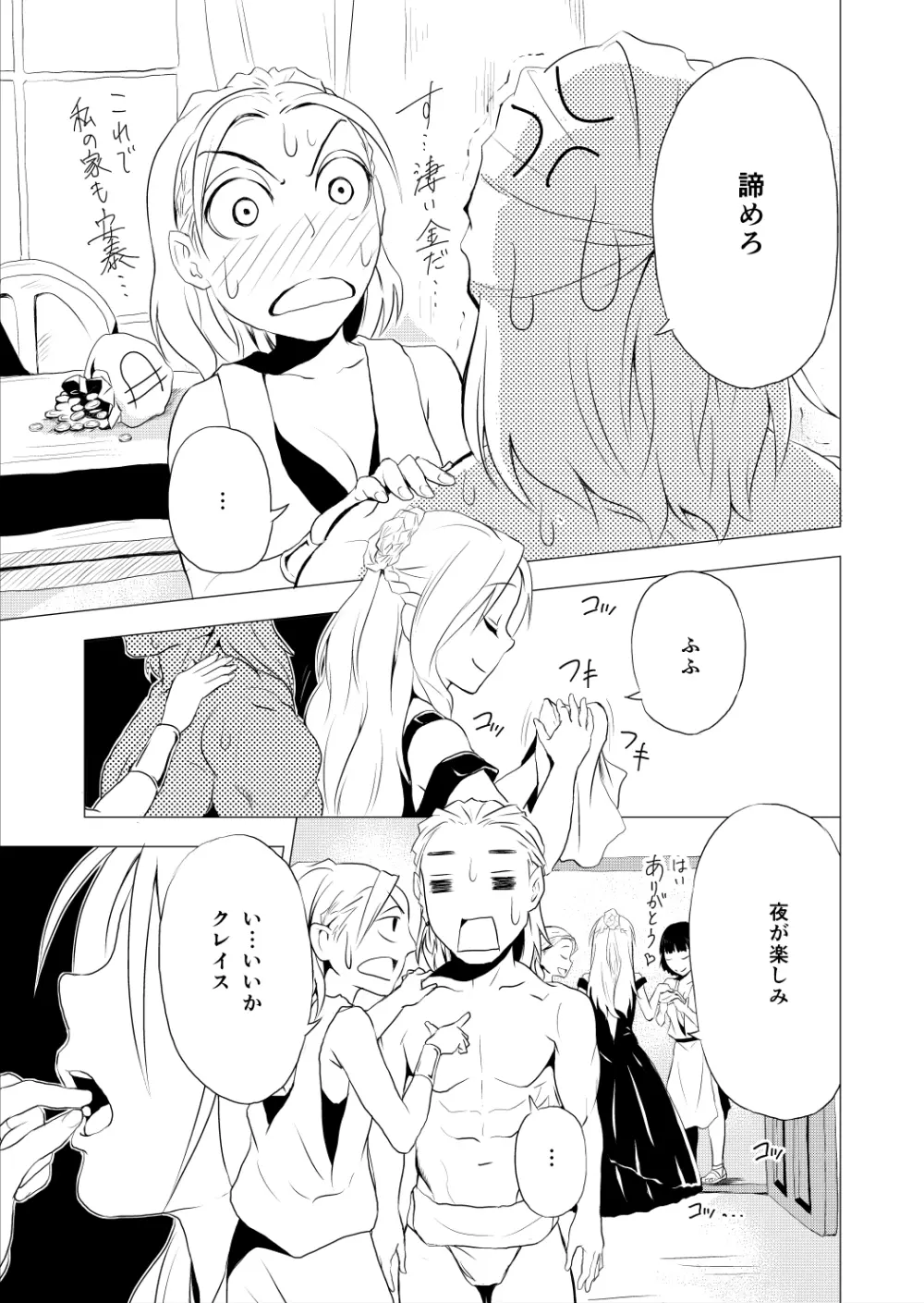 [Spread Happiness] RING 第3話｢Princess~ロゼット~｣ - page19