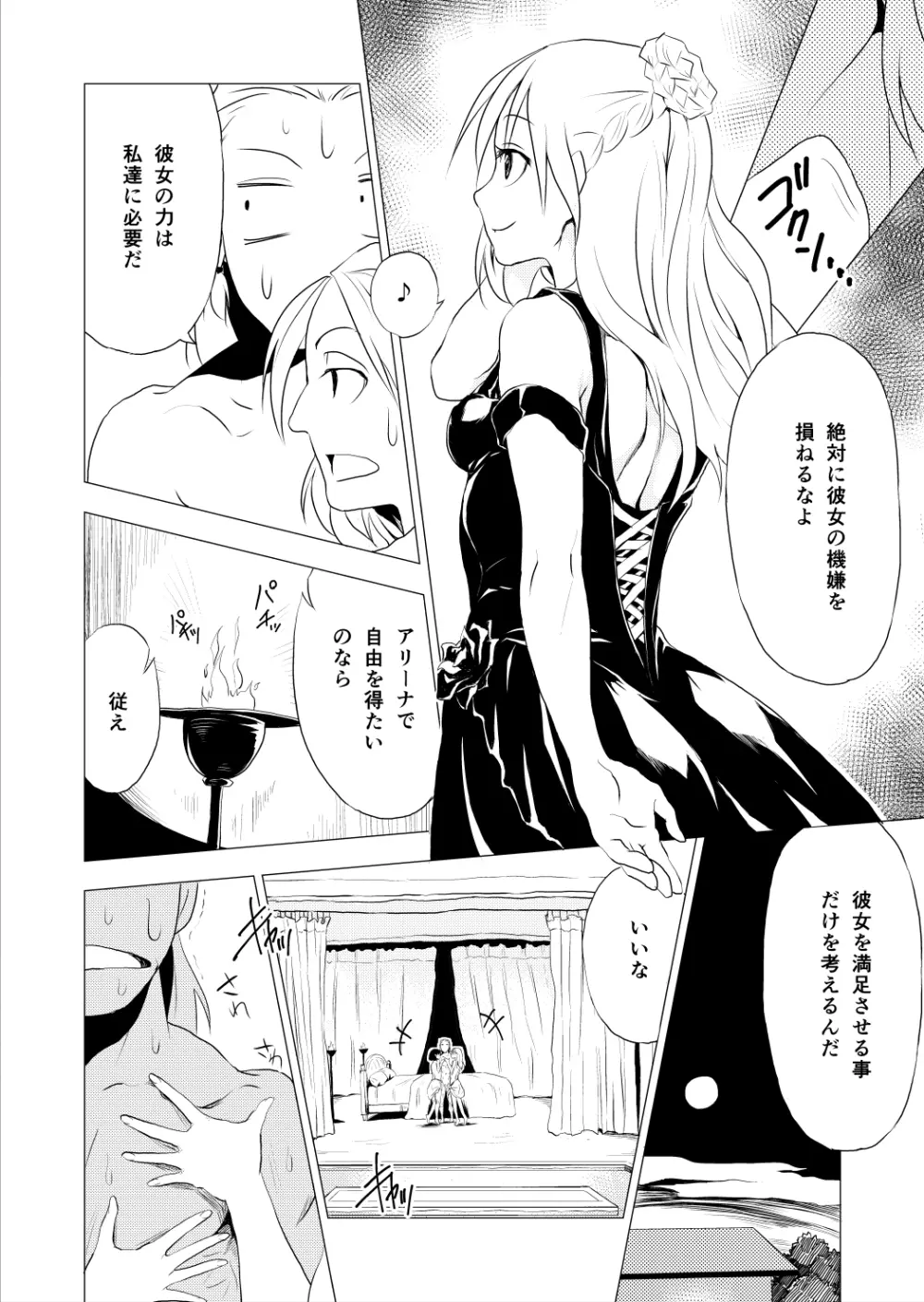 [Spread Happiness] RING 第3話｢Princess~ロゼット~｣ - page20