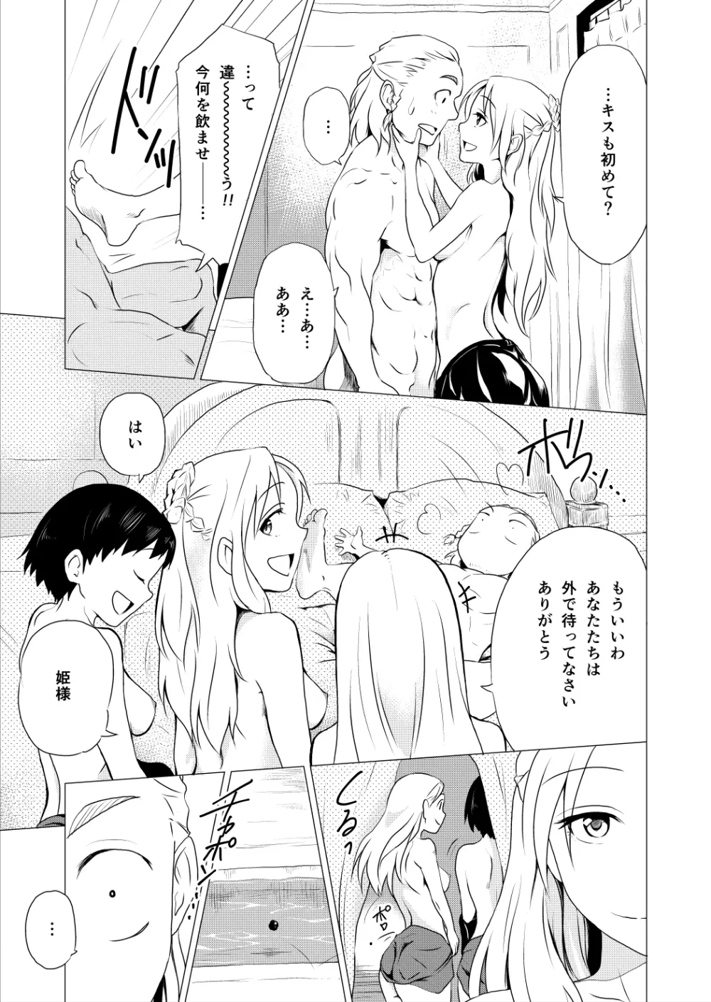 [Spread Happiness] RING 第3話｢Princess~ロゼット~｣ - page25