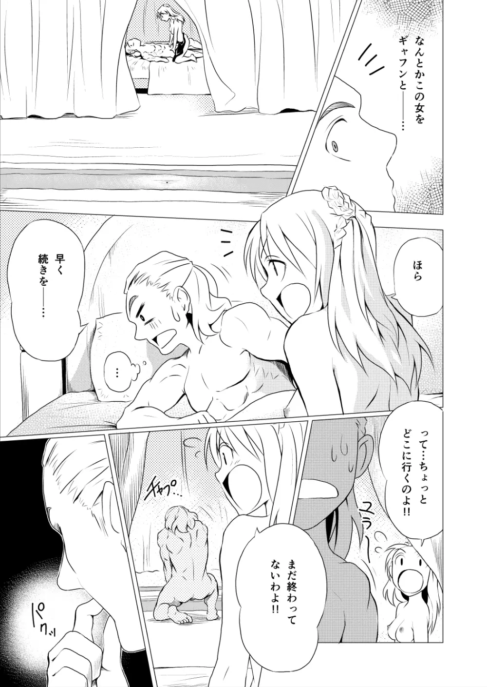 [Spread Happiness] RING 第3話｢Princess~ロゼット~｣ - page39