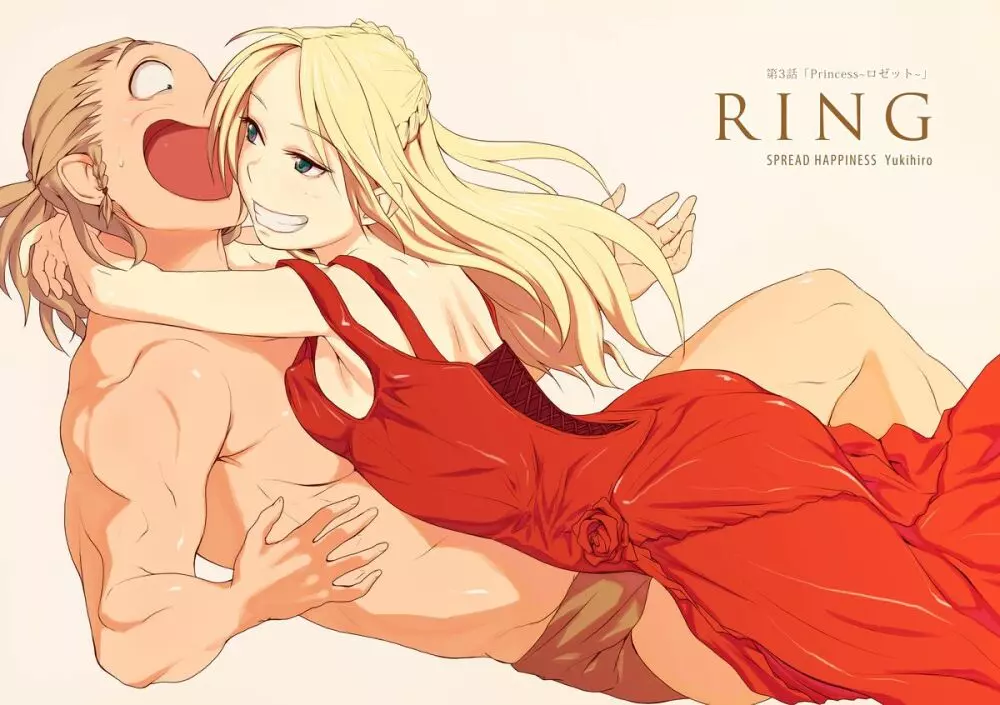 [Spread Happiness] RING 第3話｢Princess~ロゼット~｣ - page5