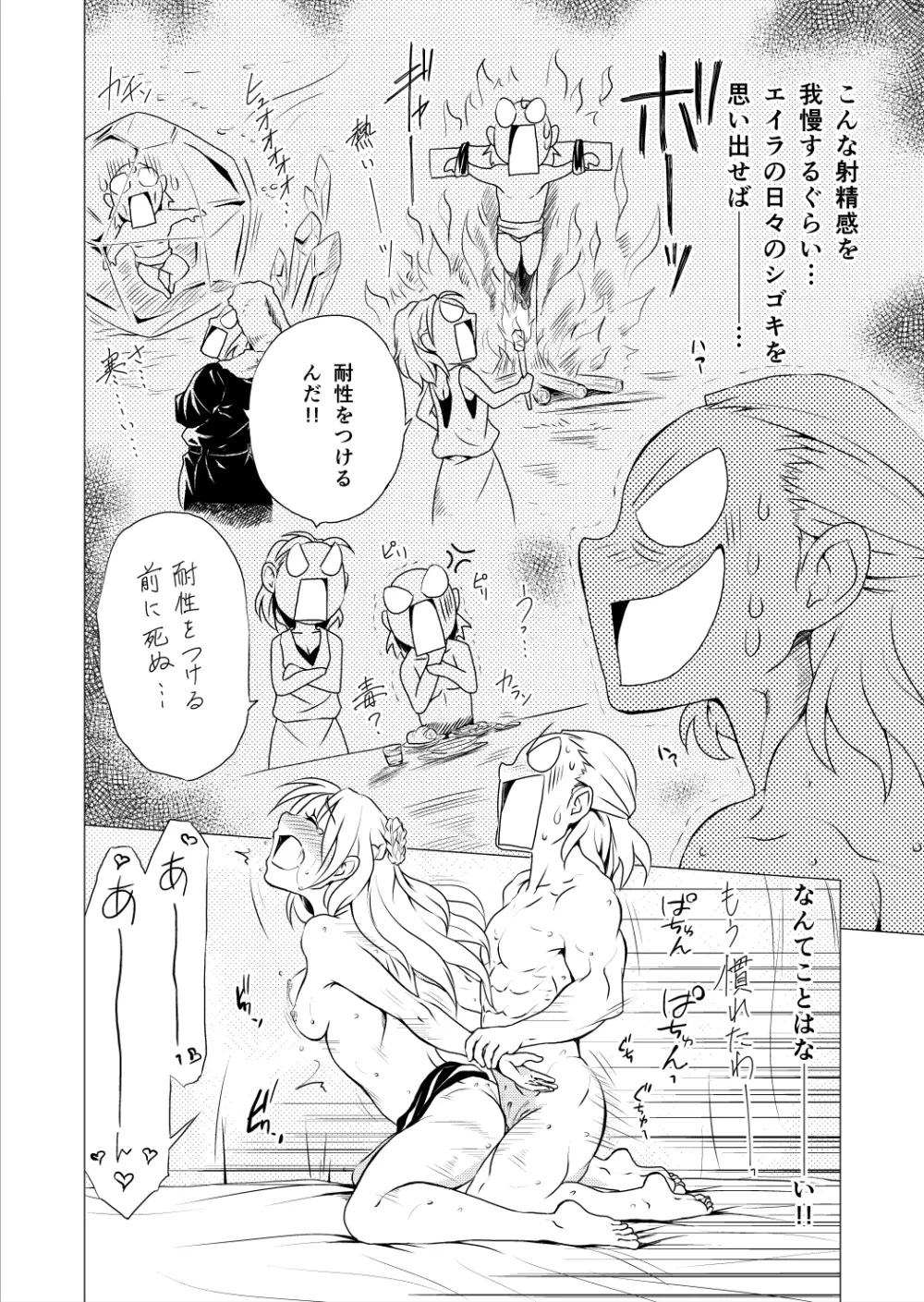 [Spread Happiness] RING 第3話｢Princess~ロゼット~｣ - page52