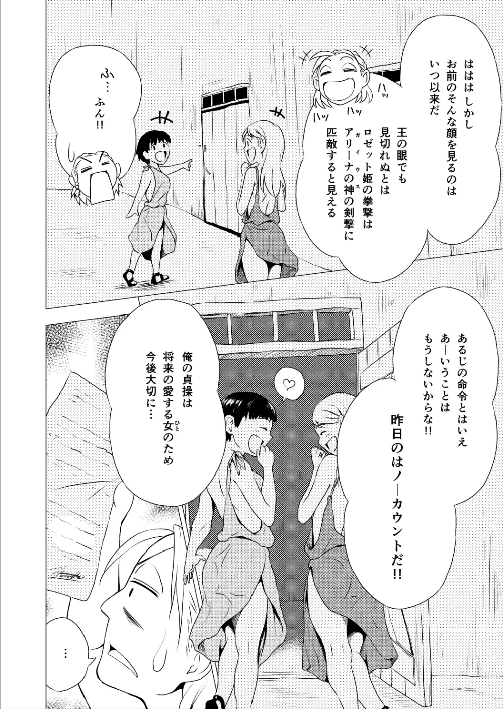 [Spread Happiness] RING 第3話｢Princess~ロゼット~｣ - page60