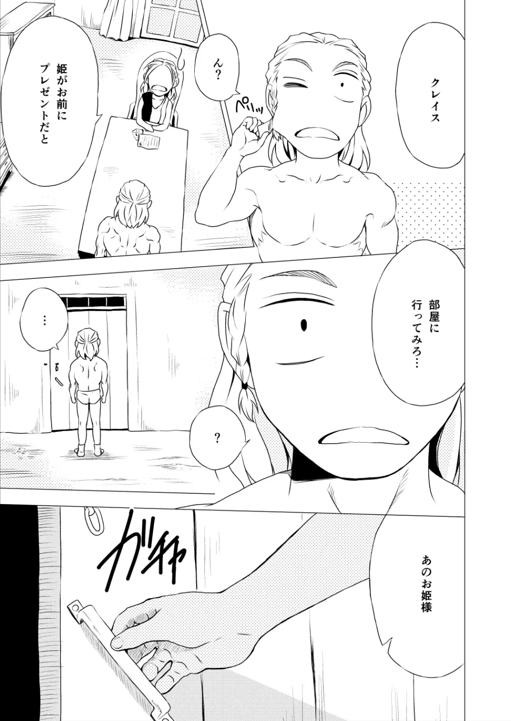 [Spread Happiness] RING 第3話｢Princess~ロゼット~｣ - page61