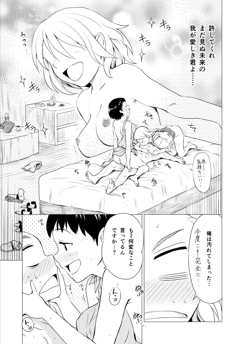 [Spread Happiness] RING 第3話｢Princess~ロゼット~｣ - page65