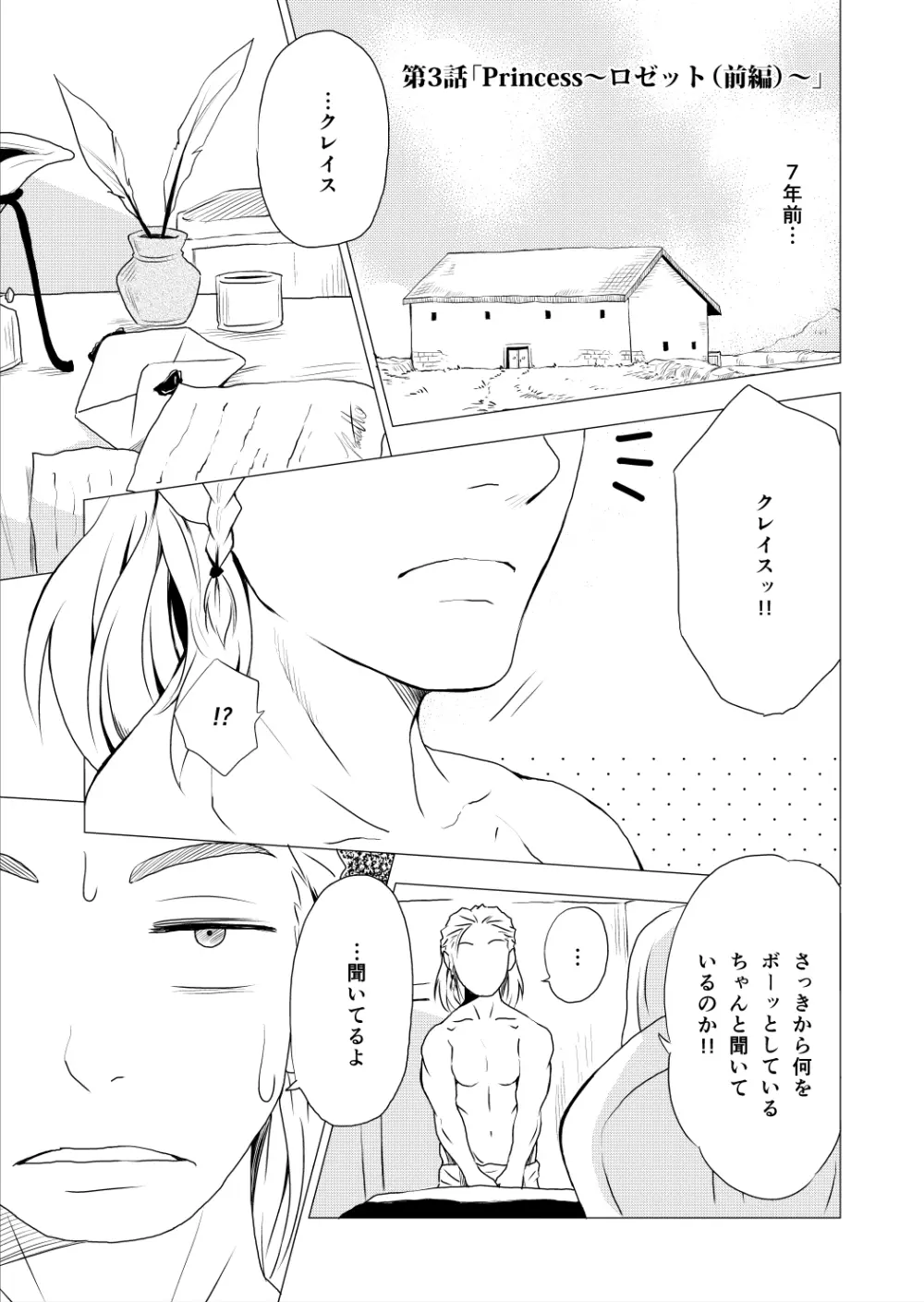 [Spread Happiness] RING 第3話｢Princess~ロゼット~｣ - page7