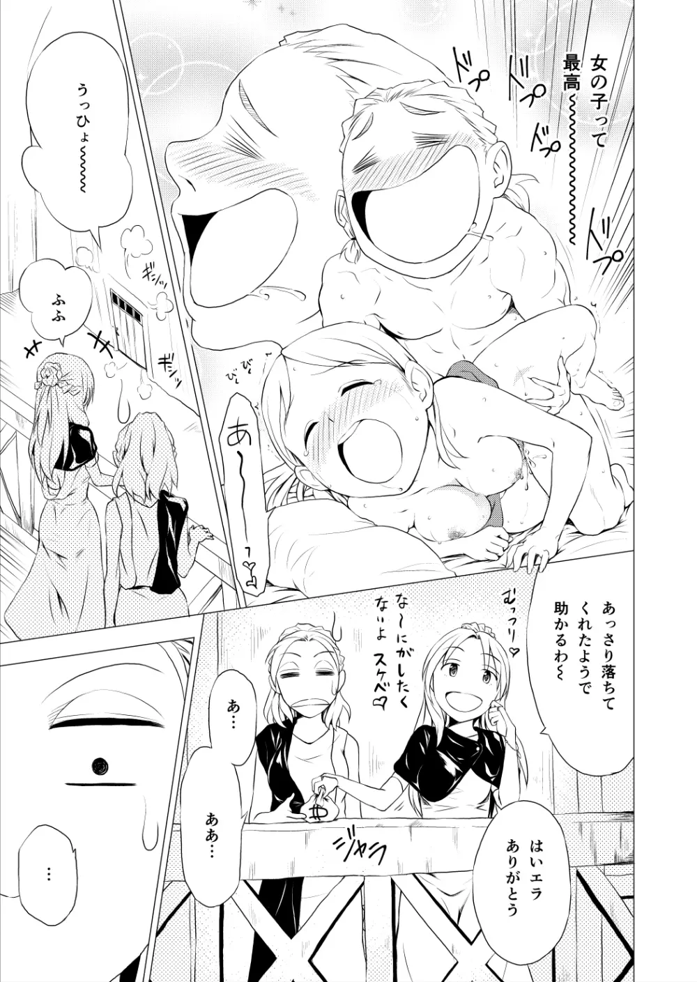 [Spread Happiness] RING 第3話｢Princess~ロゼット~｣ - page71