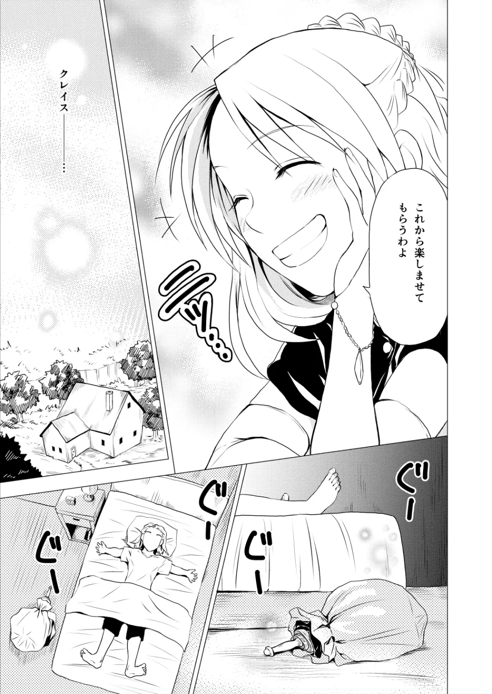 [Spread Happiness] RING 第3話｢Princess~ロゼット~｣ - page73