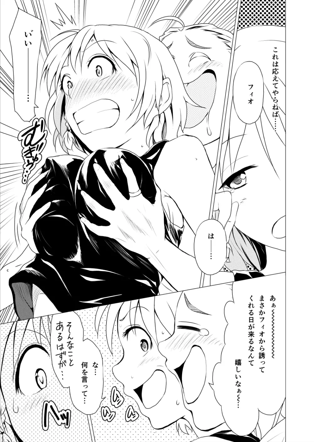 [Spread Happiness] RING 第3話｢Princess~ロゼット~｣ - page77