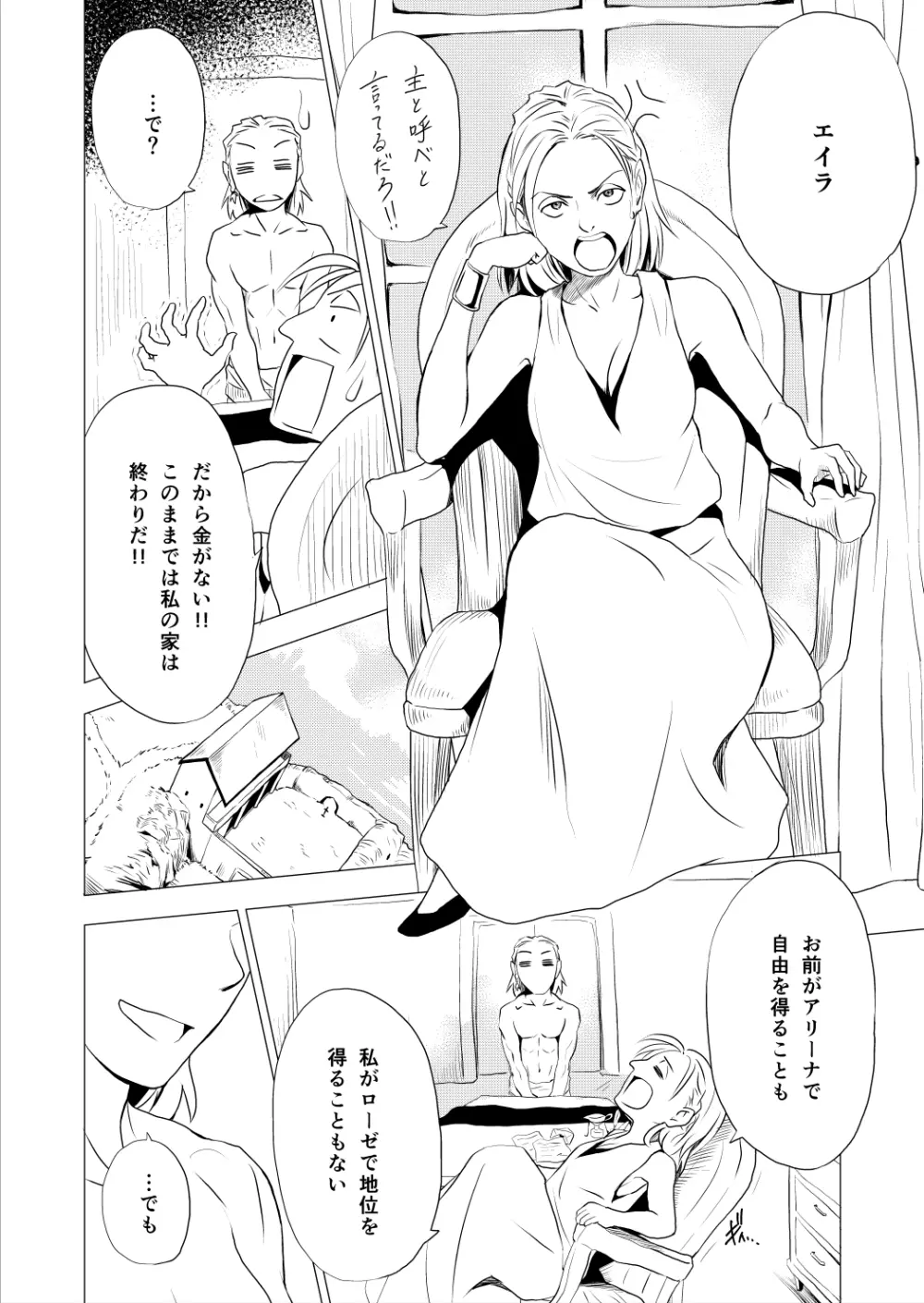 [Spread Happiness] RING 第3話｢Princess~ロゼット~｣ - page8
