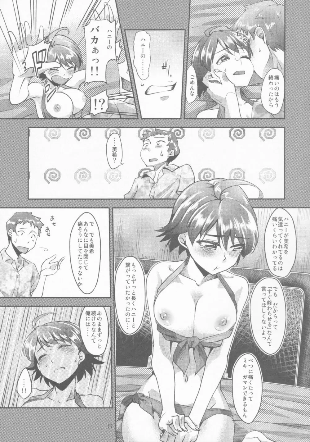 15歳と364日 - page16
