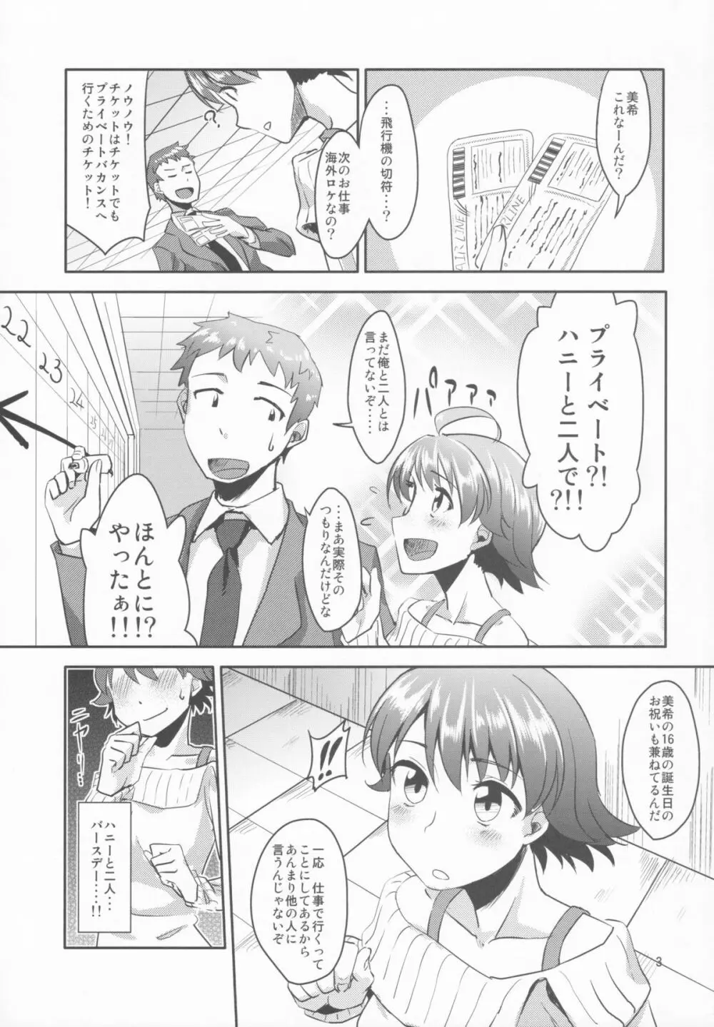 15歳と364日 - page2