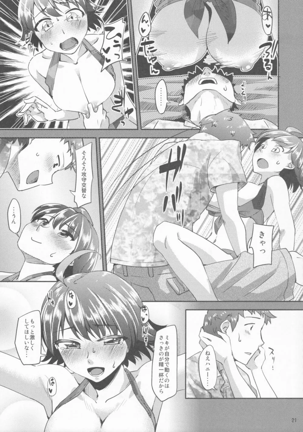 15歳と364日 - page20